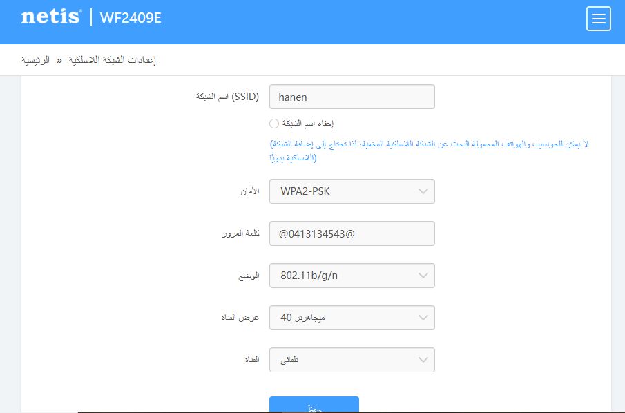 صفحة إعدادات الشبكة